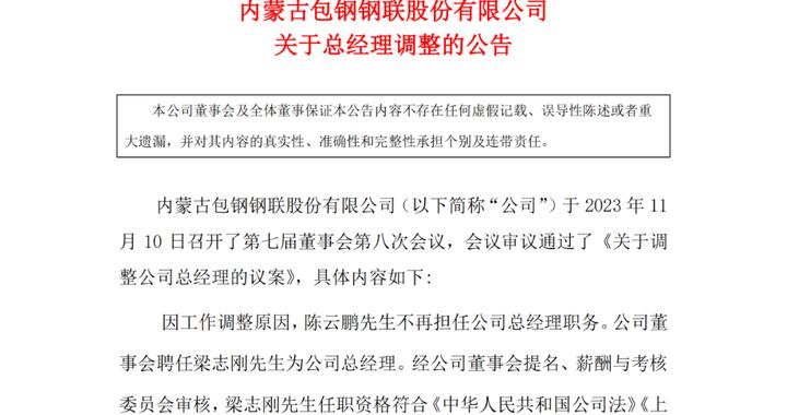 马钢惠志刚最新消息,马钢惠志刚最新消息全面解读