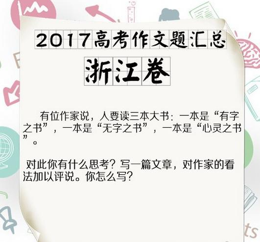 2017高考作文最新消息,关于最新2017高考作文消息的全面解读