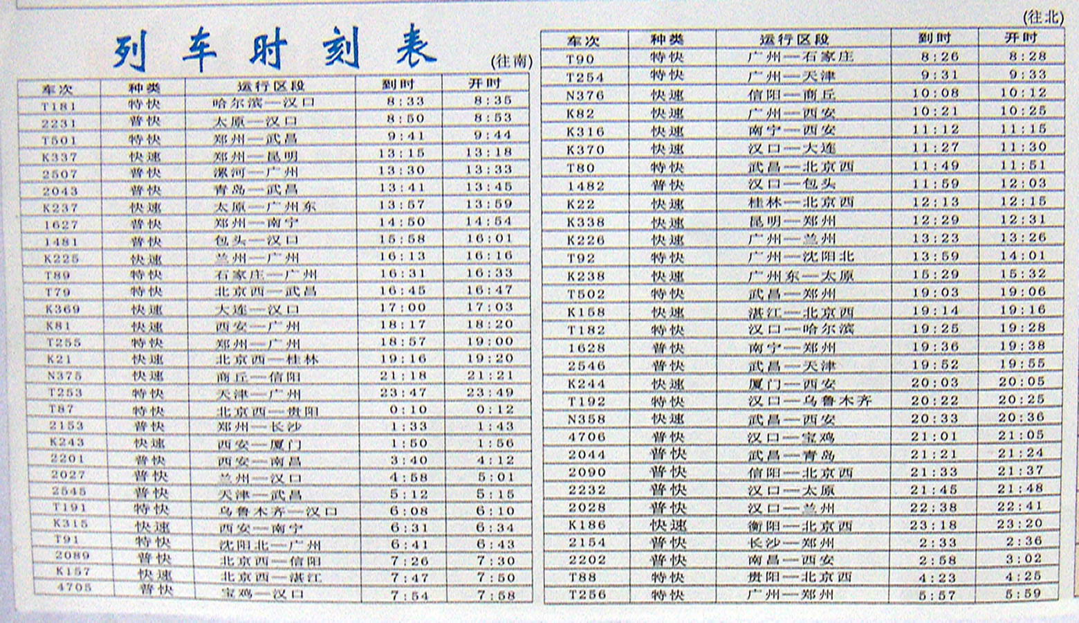 东明最新火车站时刻表,东明最新火车站时刻表详解