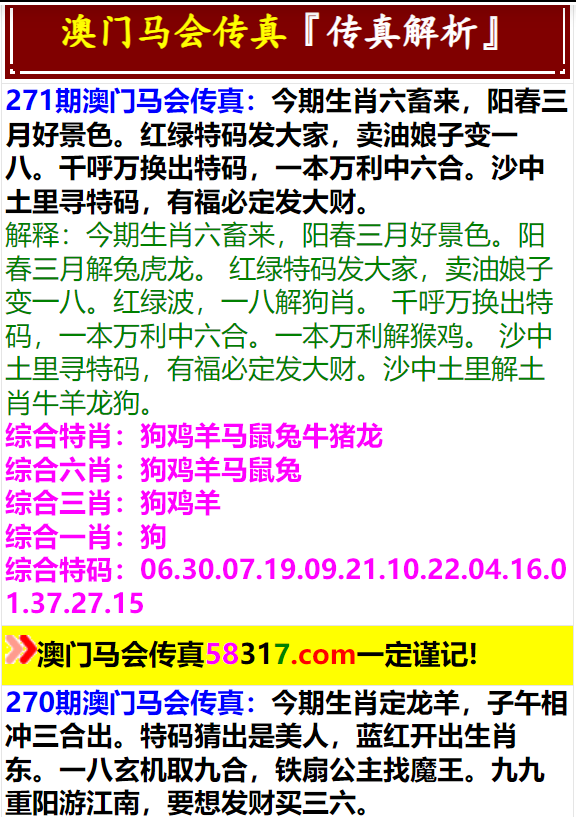 马会传真资料澳门澳门传真,马会传真资料与澳门澳门传真的深度探讨