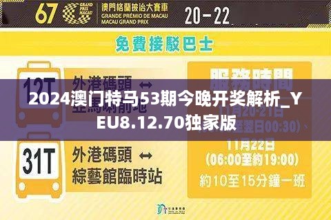 2024年澳门今晚开特马,关于澳门今晚开特马的文章内容