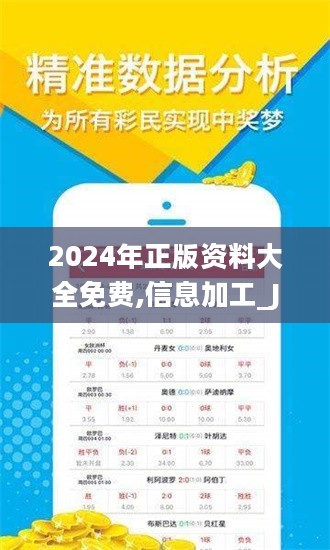 2024年正版资料免费大全一肖,探索未来之门，2024年正版资料免费大全一肖展望