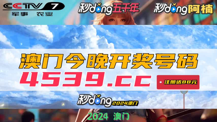 2024年新澳门历史开奖记录,揭秘2024年新澳门历史开奖记录