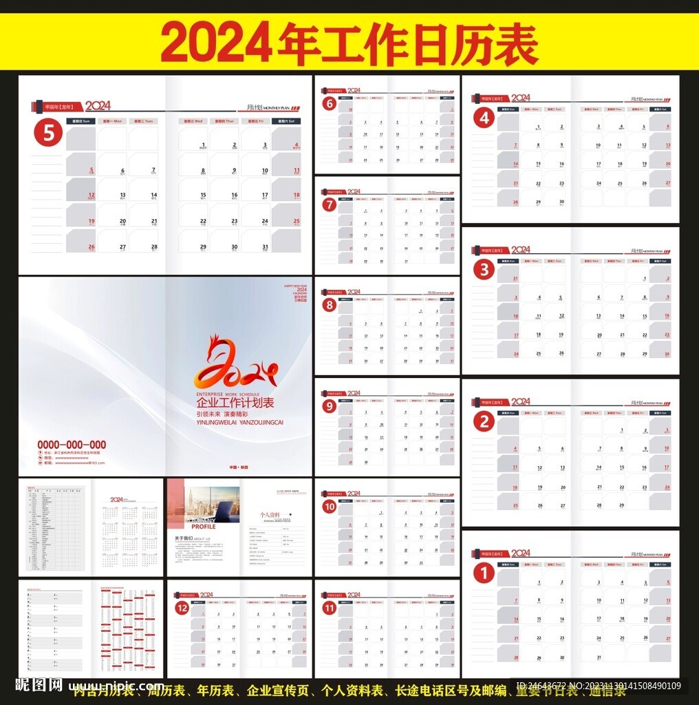 2024年正版资料免费大全一肖须眉不让,2024年正版资料免费大全，一肖须眉的贡献与推动力量