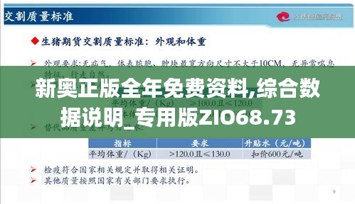 新奥精准资料免费提供630期,新奥精准资料免费提供第630期详解