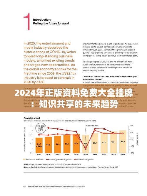 2024年正版资料全年免费,迈向知识共享的未来，2024年正版资料全年免费展望