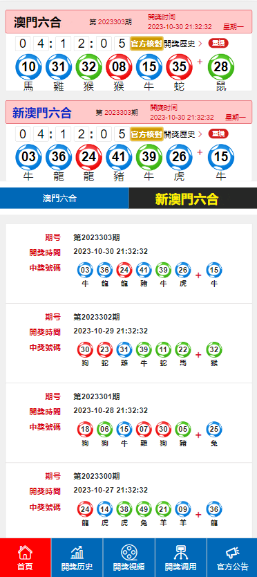 澳门开奖结果 开奖记录表210,澳门开奖结果及其开奖记录表（2023年最新版）