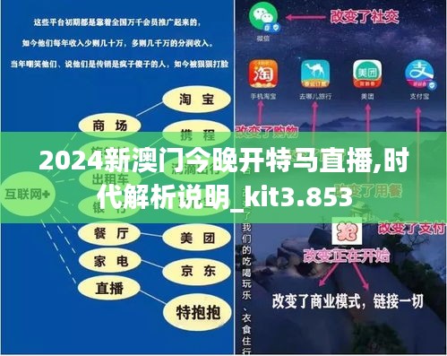 2024新澳门今晚开特马直播,新澳门今晚开特马直播，探索与体验