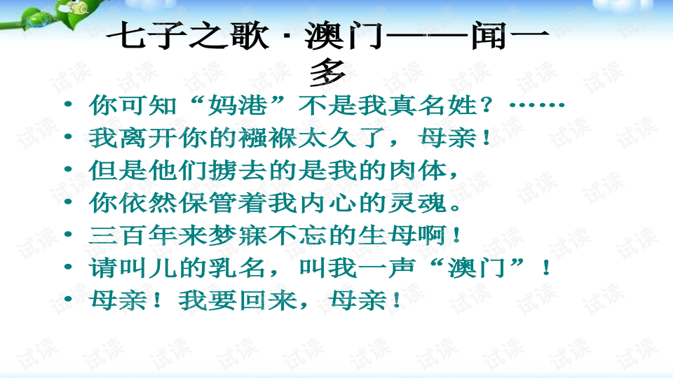 澳门正版资料大全免费歇后语下载,澳门正版资料大全与免费歇后语下载，文化的融合与传承