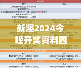 新澳2025今晚开奖资料四不像,新澳2025今晚开奖资料四不像，深度解析与预测分析