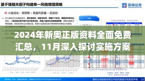 2025新奥资料免费精准071,探索未来，关于新奥资料的免费精准获取之路（2025展望）