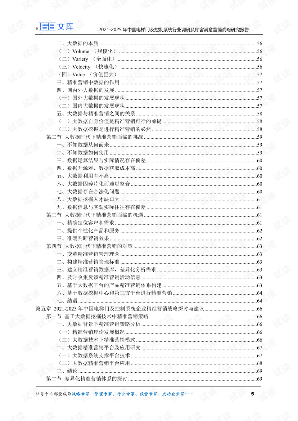 新门内部资料精准大全最新章节免费,新门内部资料精准大全最新章节免费，深度探索与免费获取之道