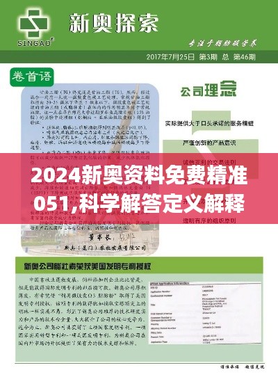 2025新奥资料免费精准051,探索未来，免费获取精准新奥资料的途径（关键词，新奥资料、免费、精准、2025）