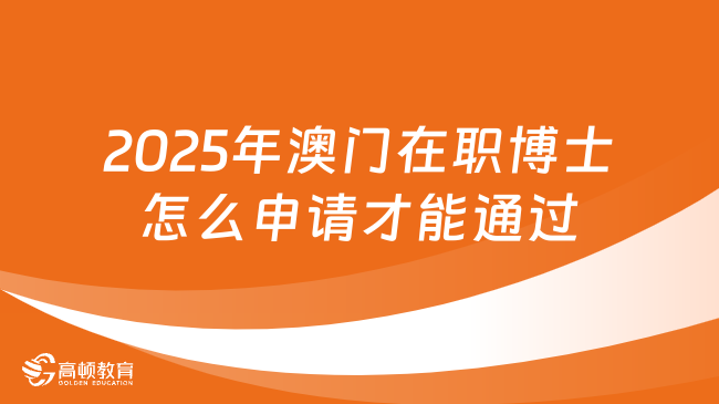 2025年澳门正版免费大全,探索澳门，2025年正版免费大全的独特魅力